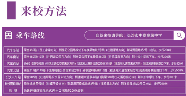 长沙市中嘉高级中学高复部2026年招生简章